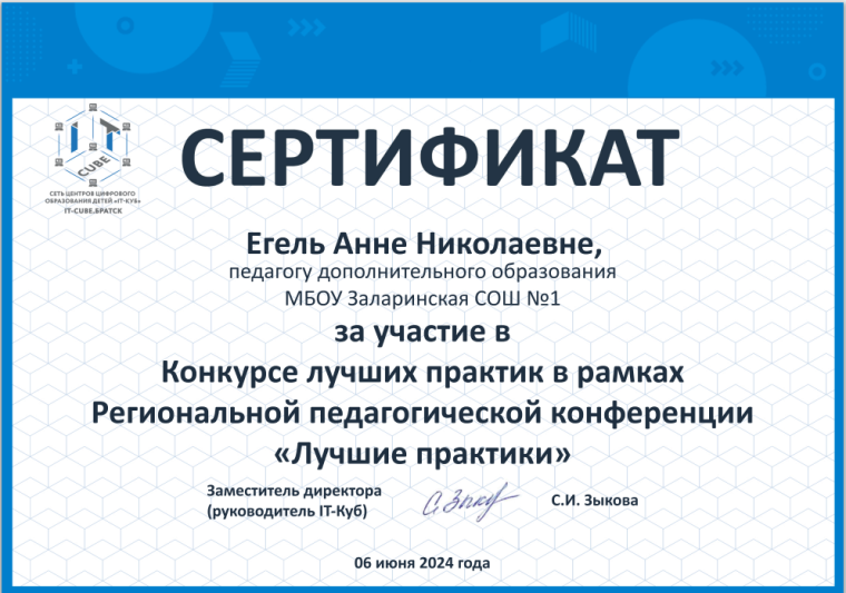 Конкурс лучших практик.