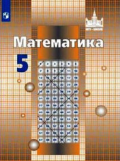 Математика